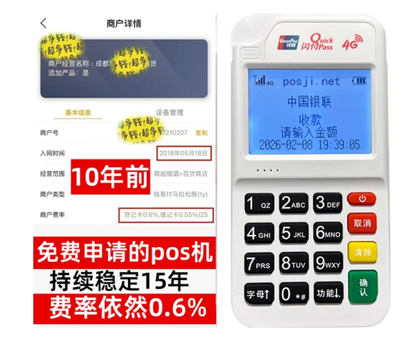 婺源个人POS机秒到账，零成本免费领取，适合小白创业者首选