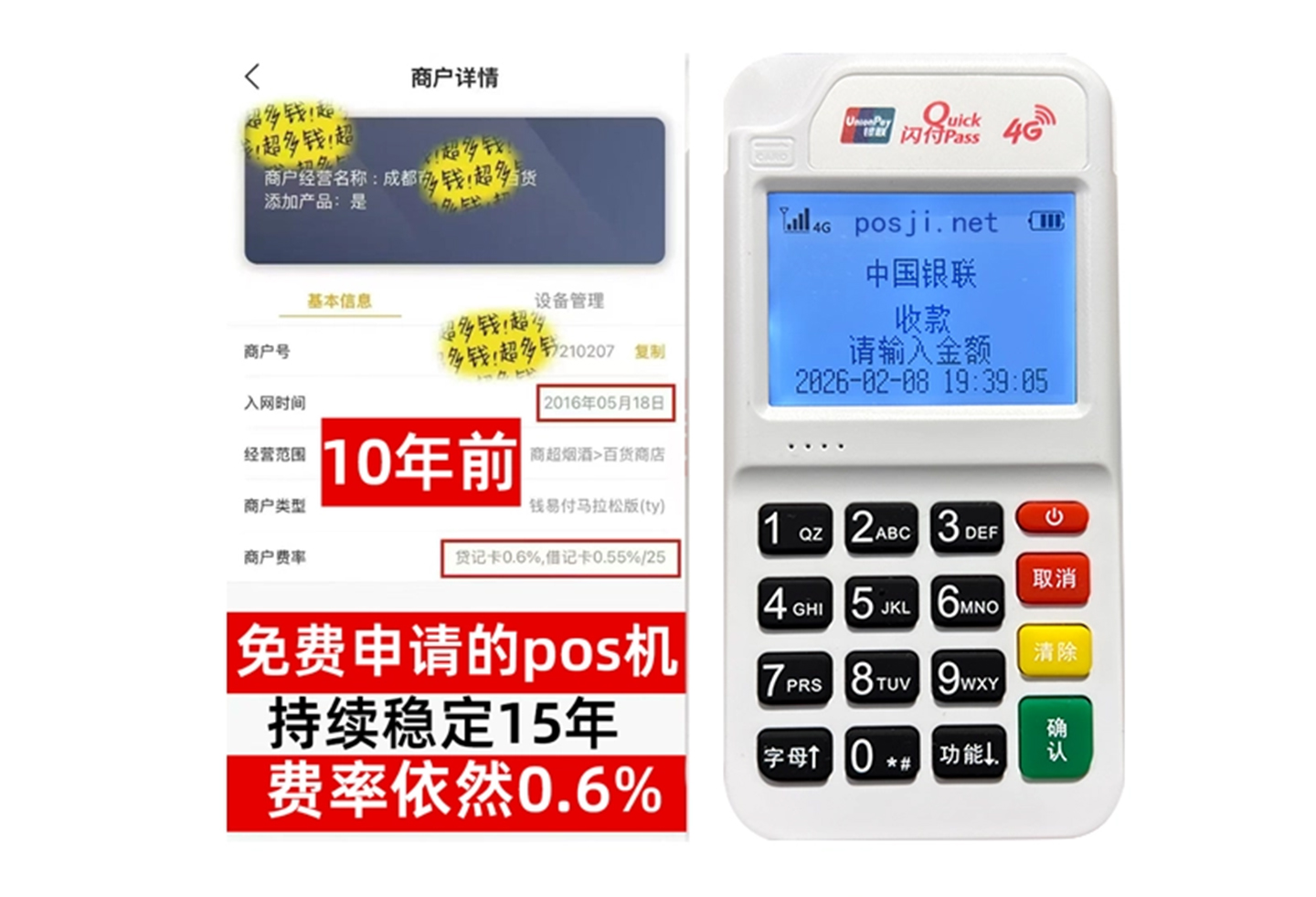 婺源商户必看！POS机手续费率透明稳定，秒到账助力资金周转