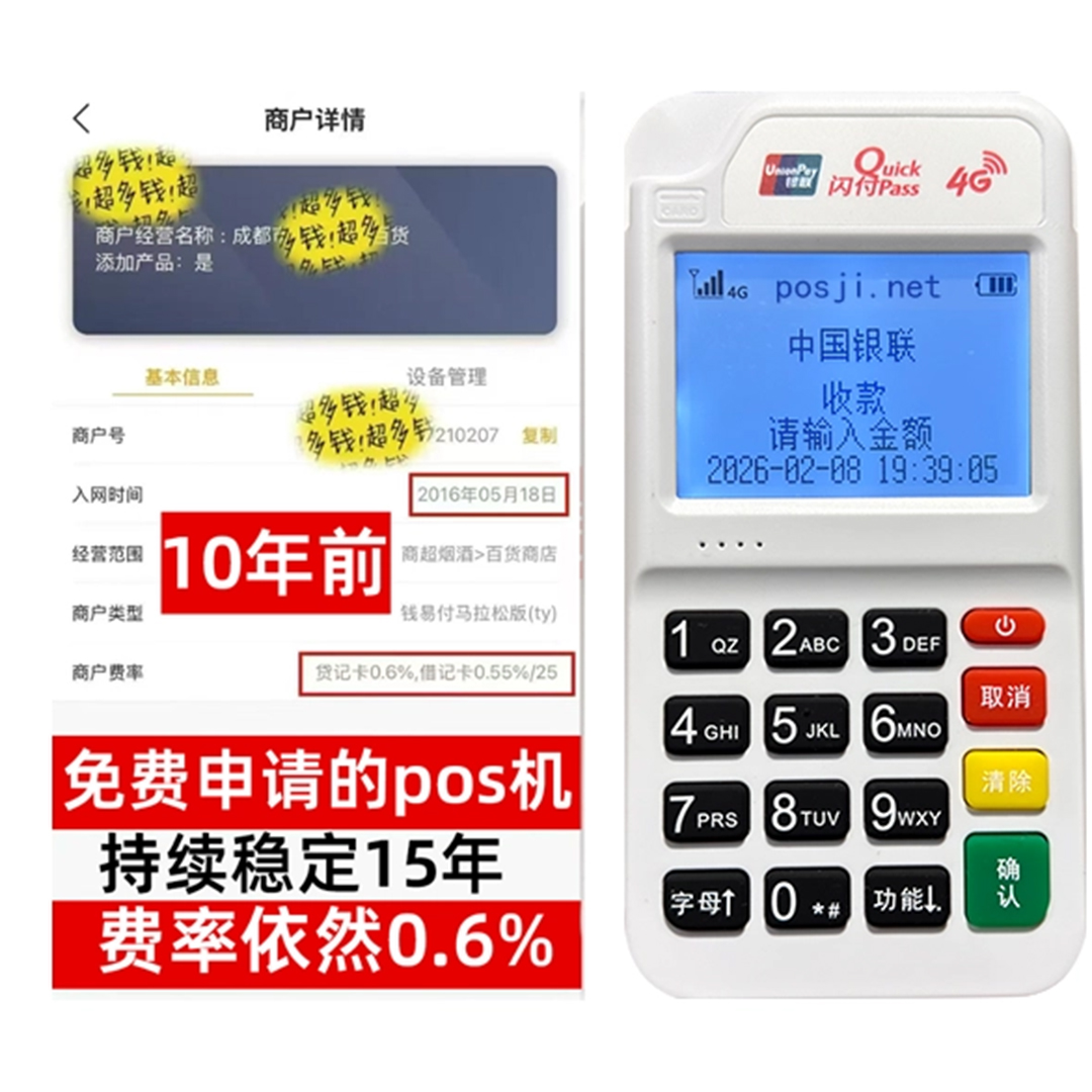 婺源告别高费率！POS机手续费明细揭秘，轻松享受免费领取与秒到账福利