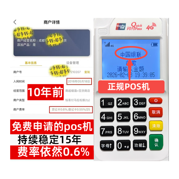 婺源工商银行POS机办理流程解析：5分钟极速开通，商户专享低费率